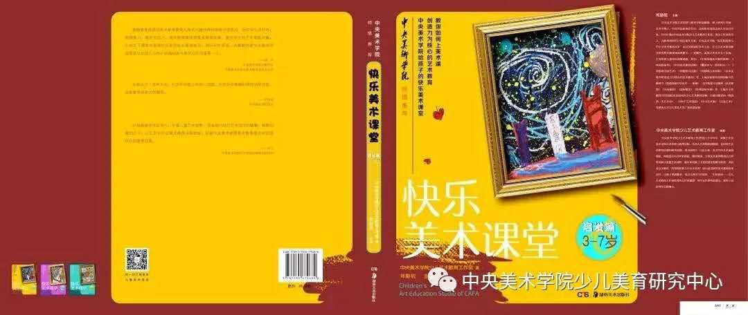 2019年中央美术学院少儿美术教育研究中心少儿美术作品展