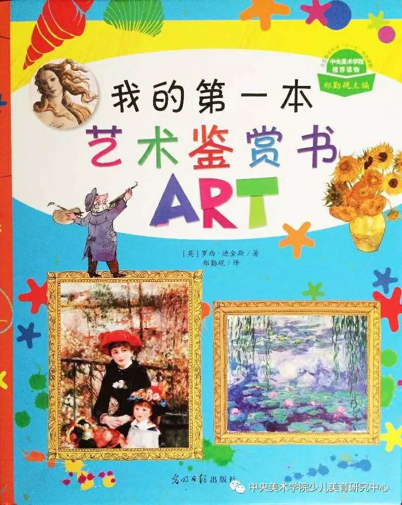 2019年中央美术学院少儿美术教育研究中心少儿美术作品展