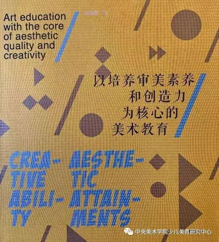 2019年中央美术学院少儿美术教育研究中心少儿美术作品展