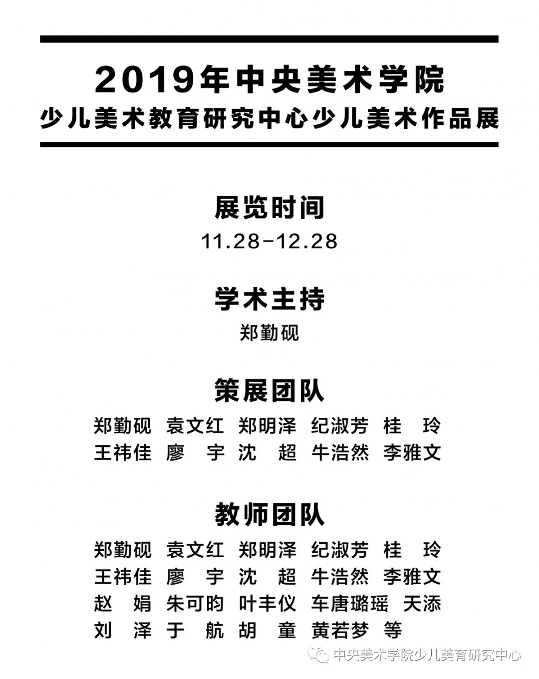2019年中央美术学院少儿美术教育研究中心少儿美术作品展