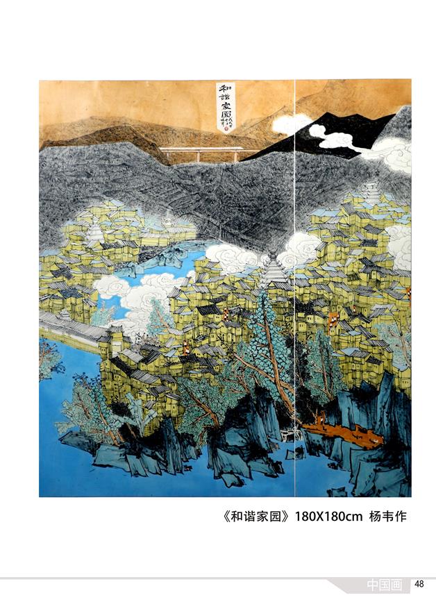 《《和谐家园》》作者：杨韦创作年代：2019年规格：180×180cm品类：纸本