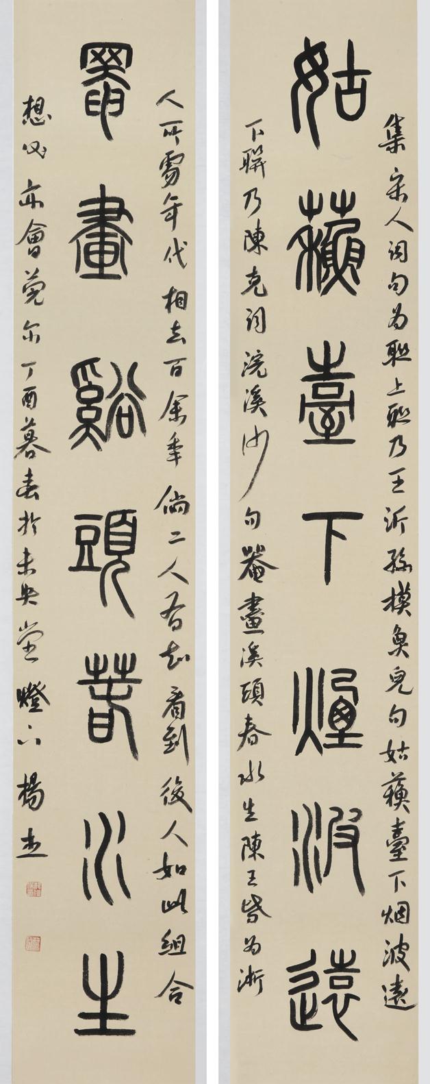 《《姑苏菴画》》作者：杨杰创作年代：2017规格：180cm×30cm×2品类：篆书对联