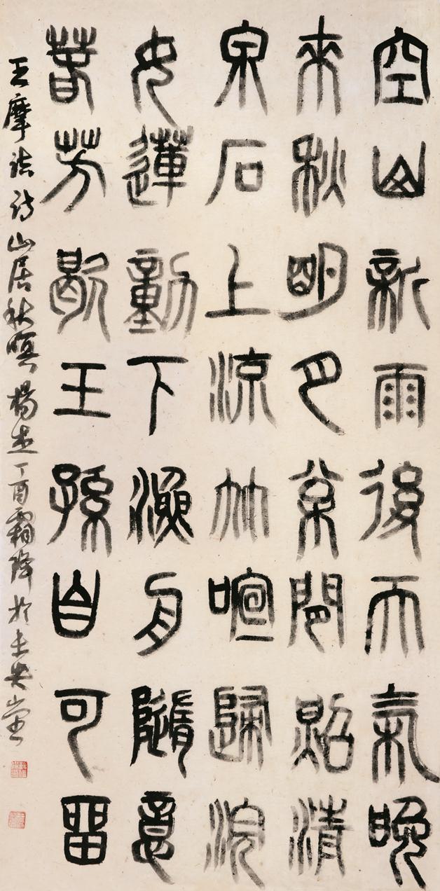 《《王维诗四首》》作者：杨杰创作年代：2017规格：276cm×136cm品类：篆书中堂