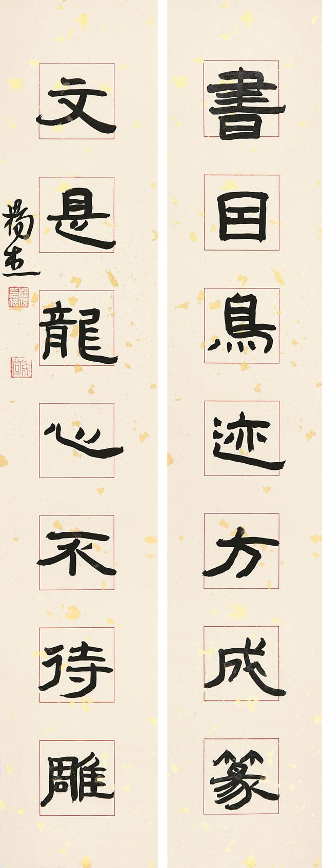 《书因文是联》作者：杨杰创作年代：2018规格：69cm×13cm品类：隶书