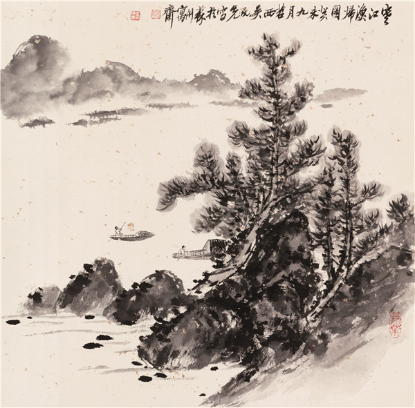 归去来兮——吴民先书画艺术展