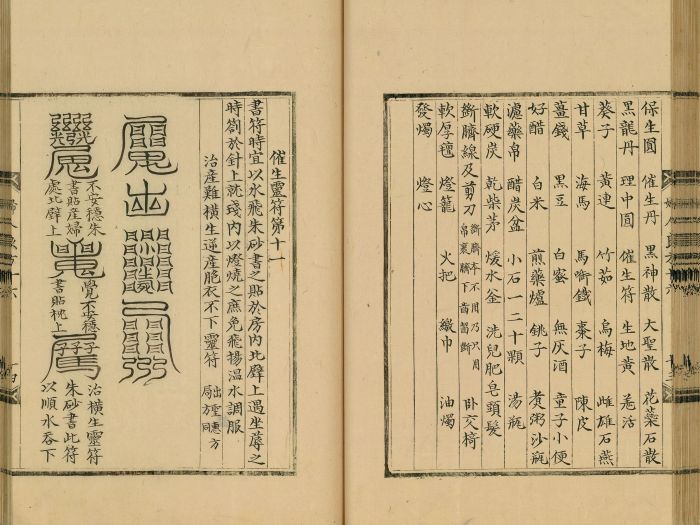 《妇人大全良方》