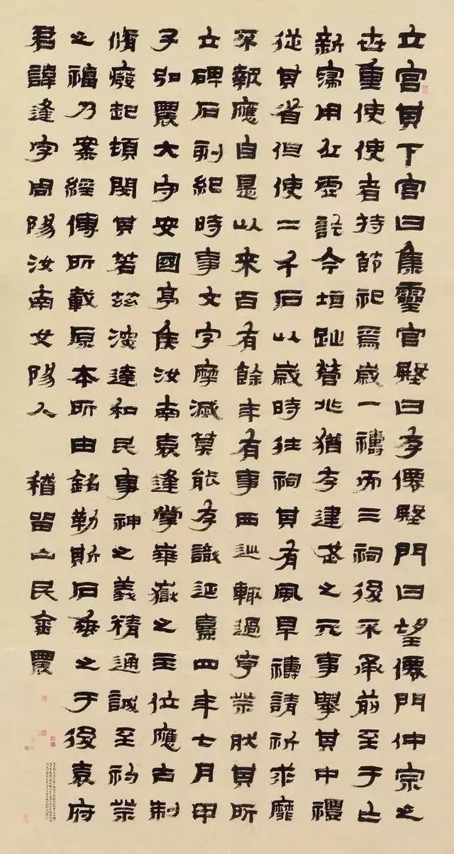 《临华山庙碑》 金农