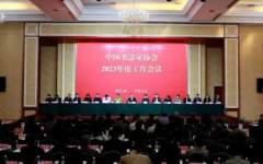 中国书法家协会召开2023年度工作会议