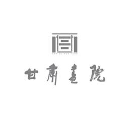 甘肅畫院