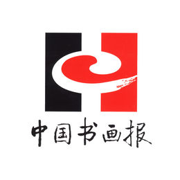中國書畫報