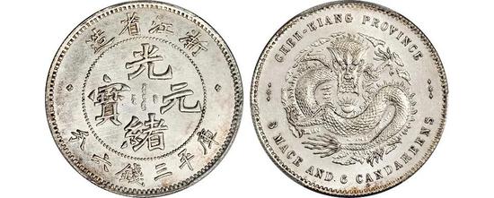 2020诚轩春拍钱币：机制币精品先睹为快