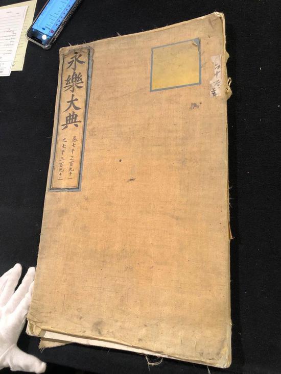 两册《永乐大典》在欧洲拍卖会以6490多万拍出