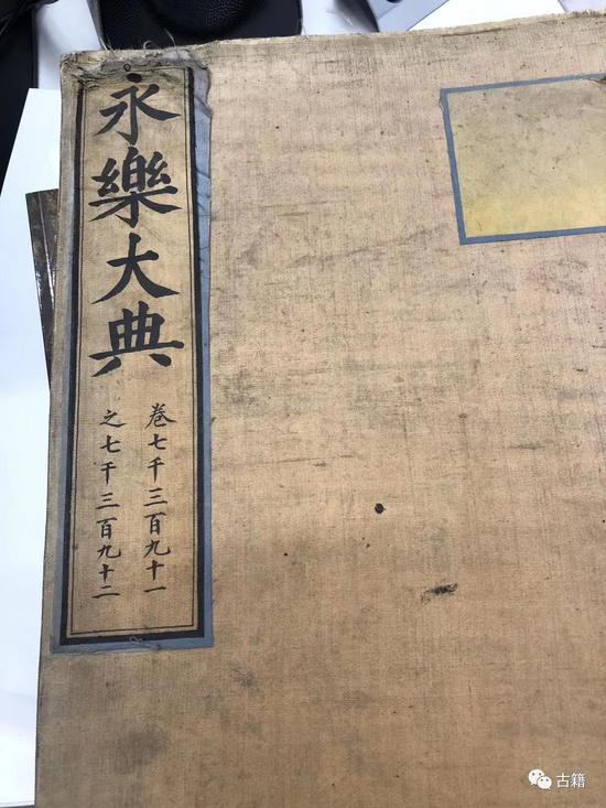两册《永乐大典》在欧洲拍卖会以6490多万拍出