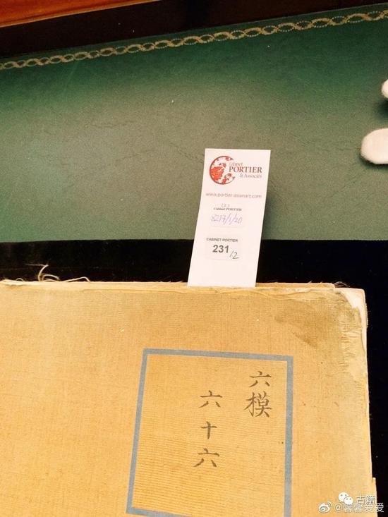 两册《永乐大典》在欧洲拍卖会以6490多万拍出