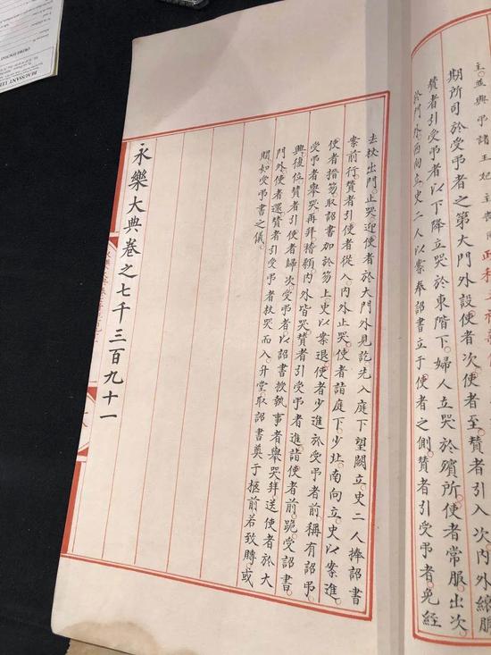 两册《永乐大典》在欧洲拍卖会以6490多万拍出