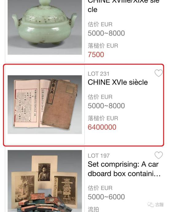 两册《永乐大典》在欧洲拍卖会以6490多万拍出