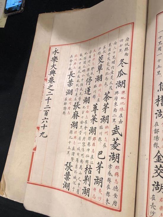 两册《永乐大典》在欧洲拍卖会以6490多万拍出
