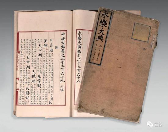 两册《永乐大典》在欧洲拍卖会以6490多万拍出