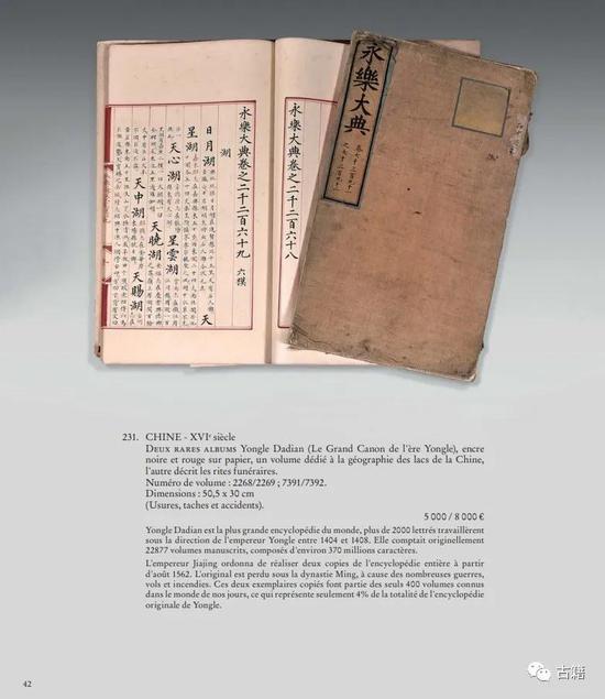 两册《永乐大典》在欧洲拍卖会以6490多万拍出