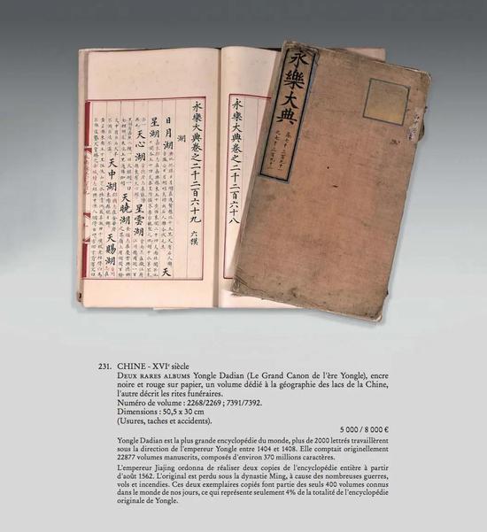 两册《永乐大典》在欧洲拍卖会以6490多万拍出