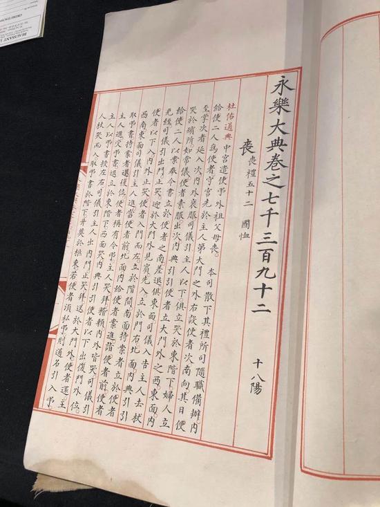 两册《永乐大典》在欧洲拍卖会以6490多万拍出