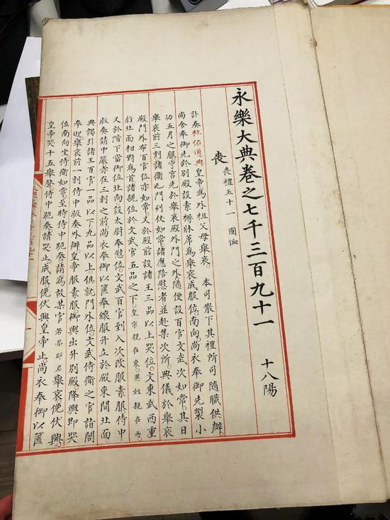 两册《永乐大典》在欧洲拍卖会以6490多万拍出
