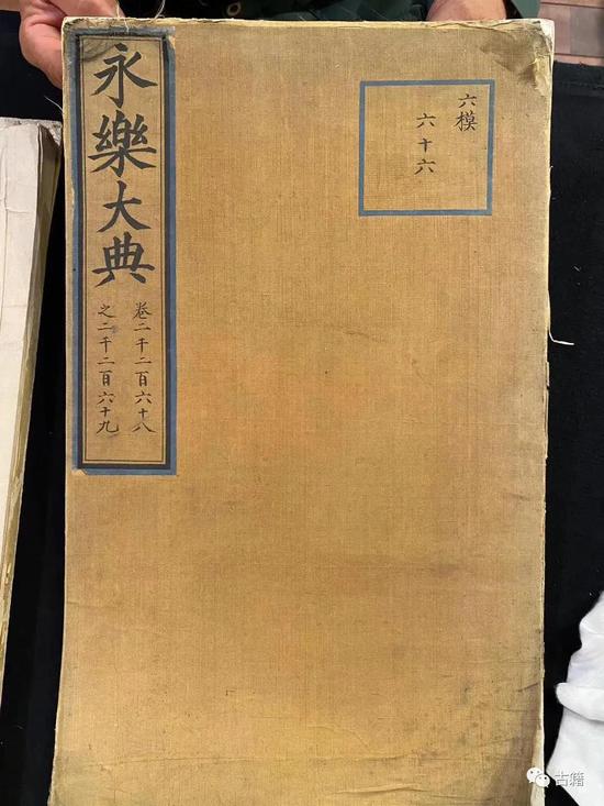 两册《永乐大典》在欧洲拍卖会以6490多万拍出