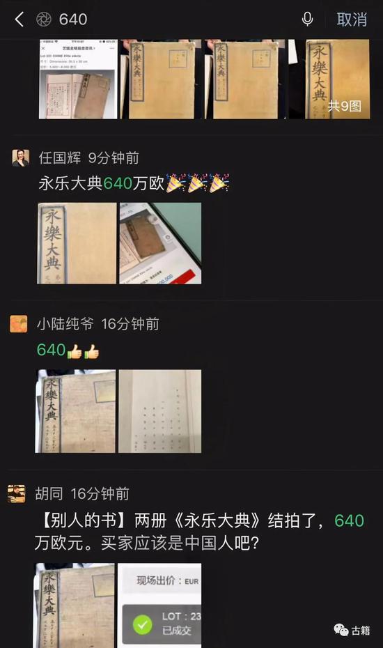 两册《永乐大典》在欧洲拍卖会以6490多万拍出