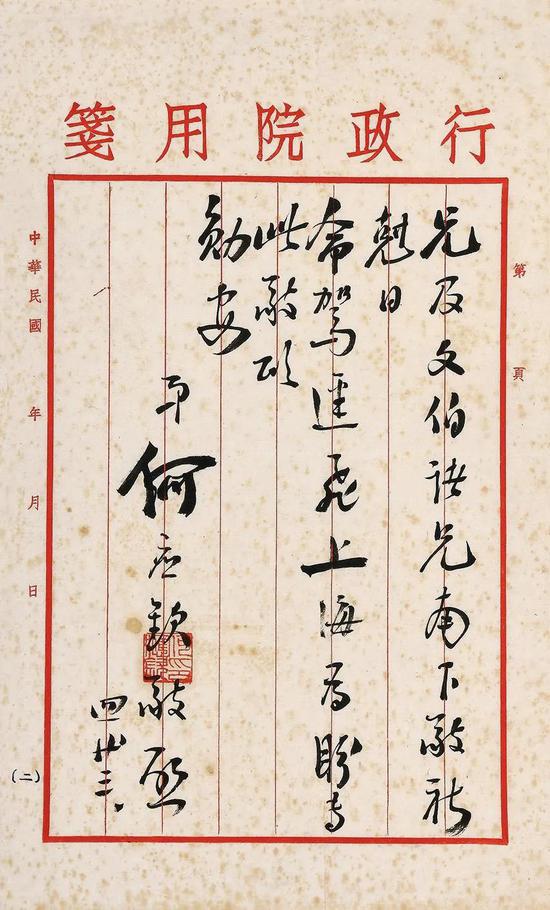 诚轩2020春拍中国书画：小信札中大事件