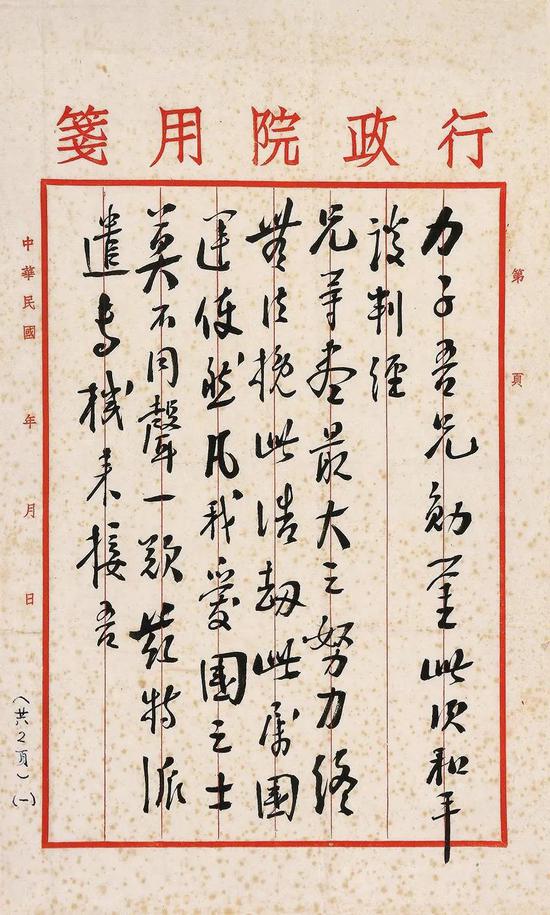 诚轩2020春拍中国书画：小信札中大事件