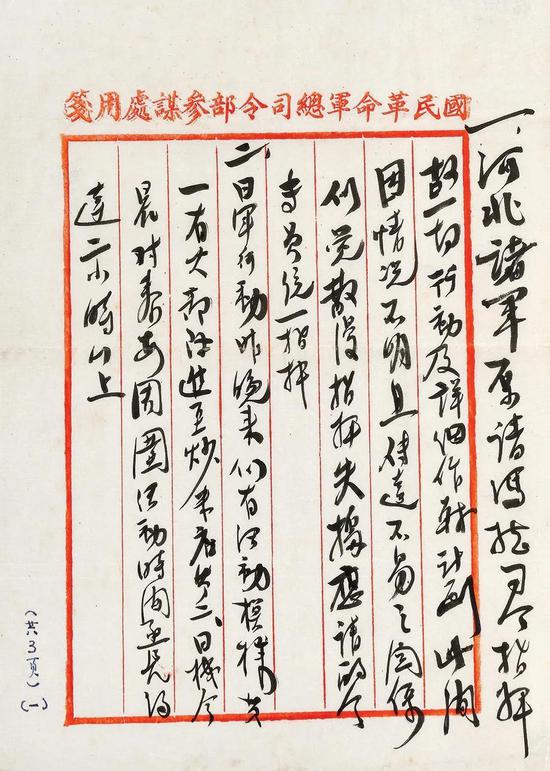 诚轩2020春拍中国书画：小信札中大事件