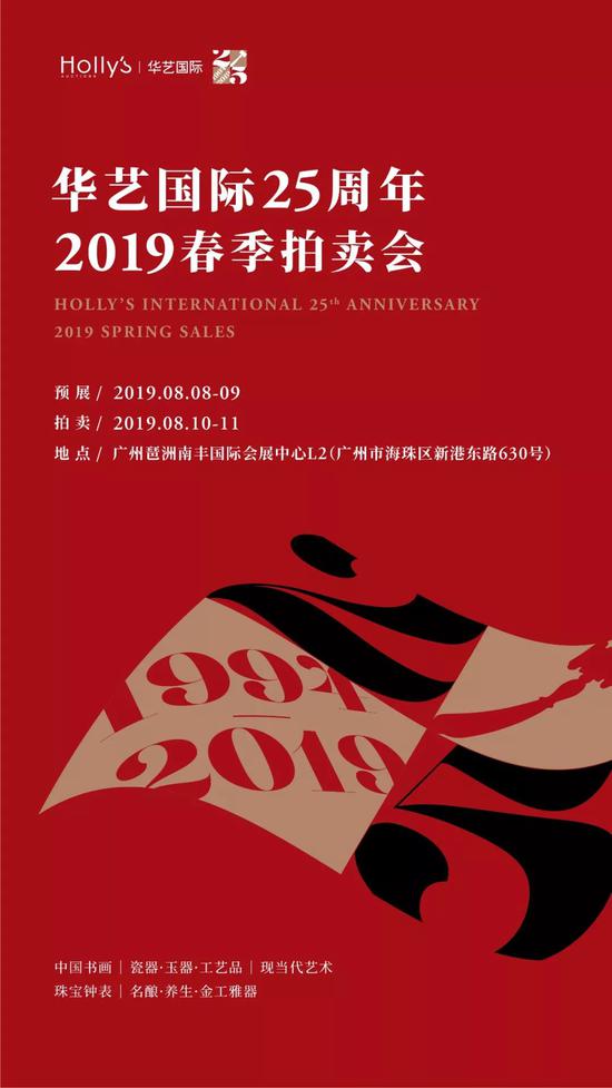 华艺国际25周年盛宴：傅抱石韶山诗意领衔8月春拍