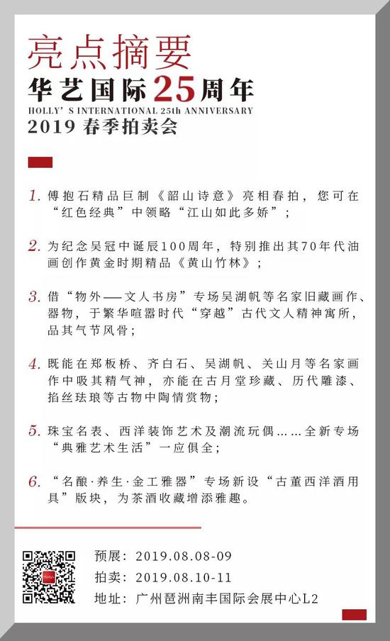 华艺国际25周年盛宴：傅抱石韶山诗意领衔8月春拍