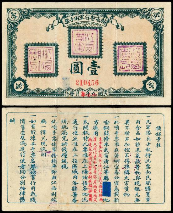 诚轩2020春拍钱币：纸币专场掠影