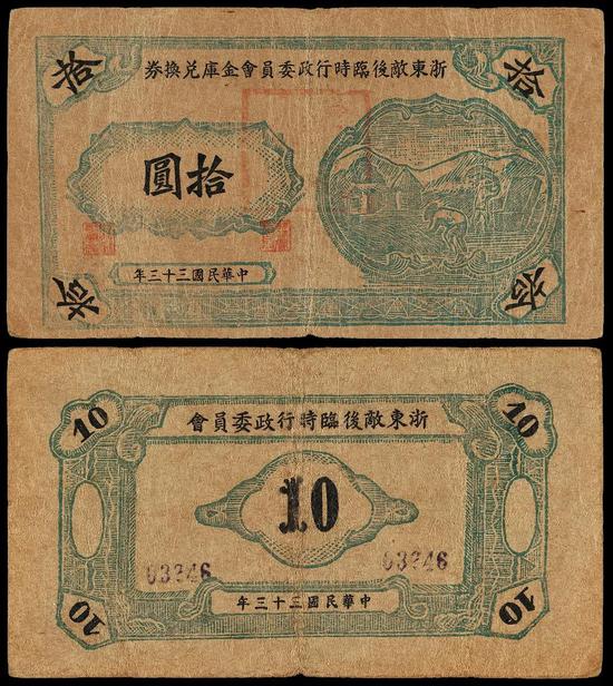 诚轩2020春拍钱币：纸币专场掠影