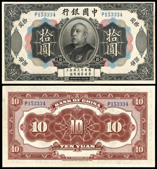 诚轩2020春拍钱币：纸币专场掠影