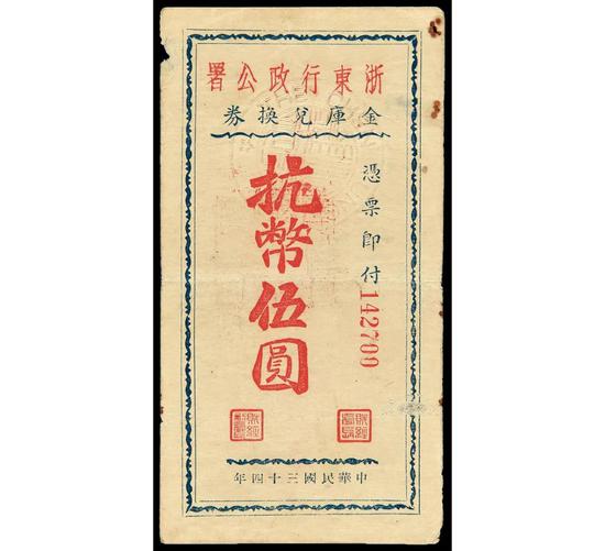 诚轩2020春拍钱币：纸币专场掠影