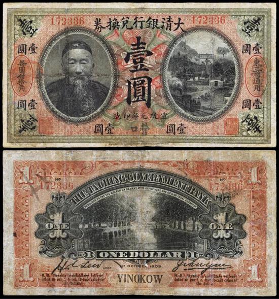 诚轩2020春拍钱币：纸币专场掠影