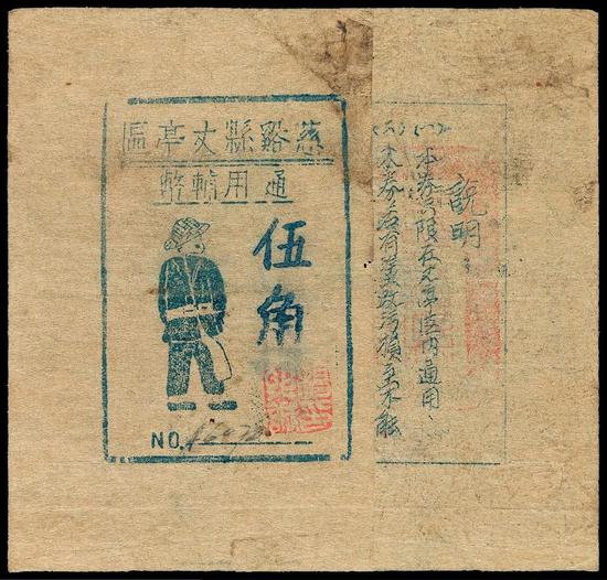 诚轩2020春拍钱币：纸币专场掠影