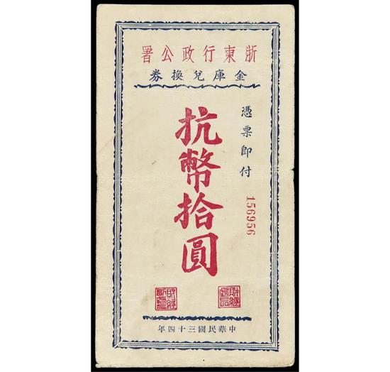 诚轩2020春拍钱币：纸币专场掠影