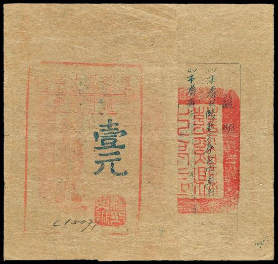 诚轩2020春拍钱币：纸币专场掠影