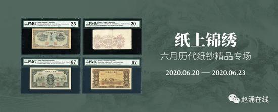 纸上锦绣：6月历代纸钞精品专场精品推荐