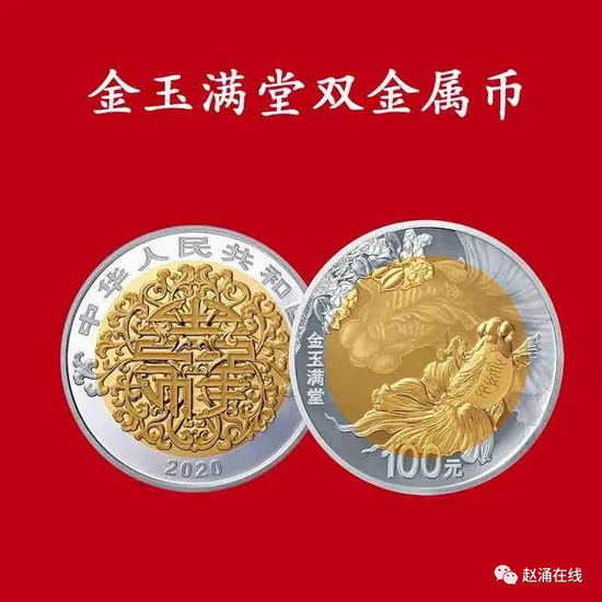 吉祥文化双金属币;金玉满堂;今日10:00开抢