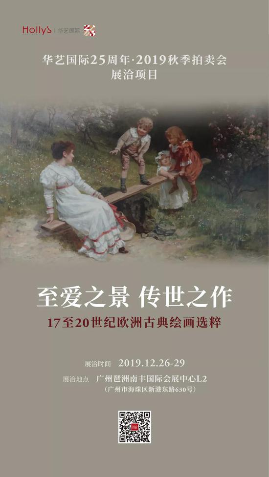 17至20世纪欧洲古典绘画选粹：至爱之景 传世之作