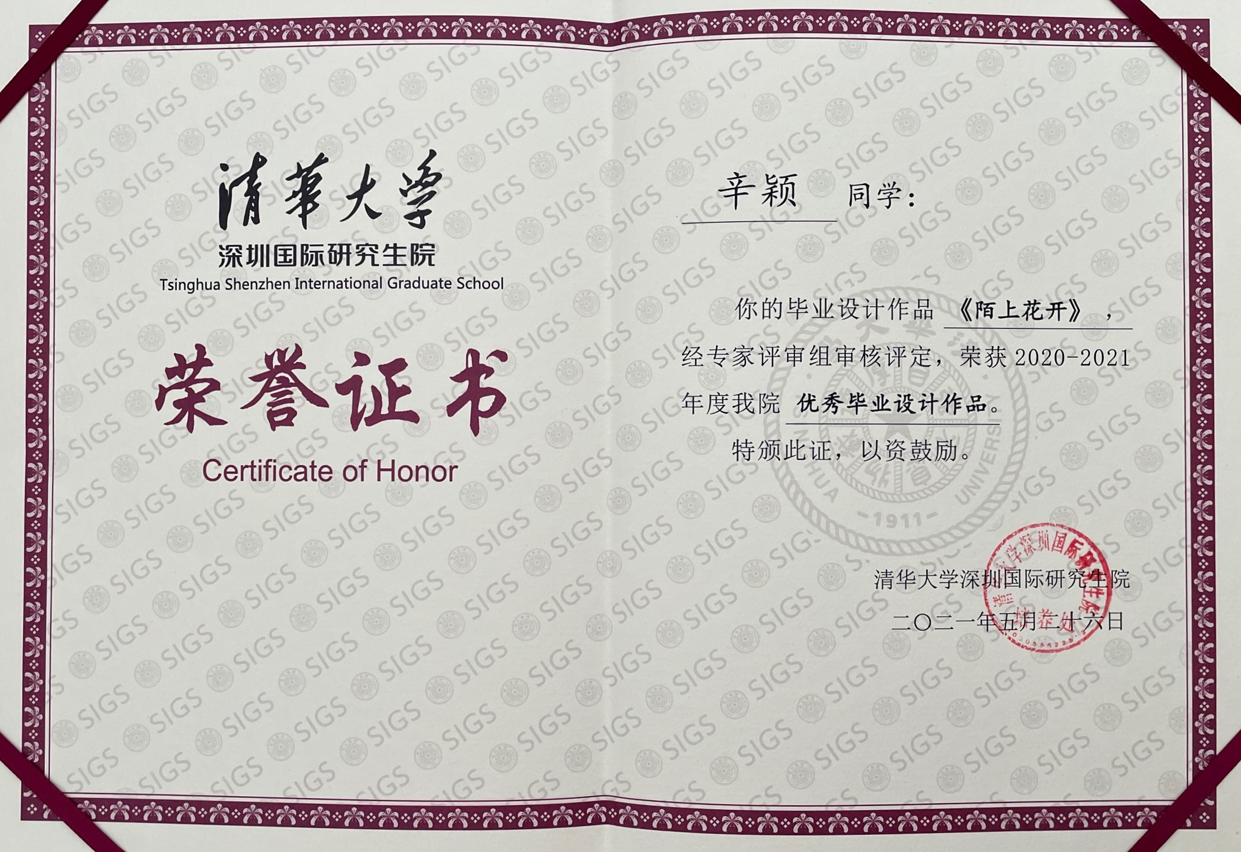 导师张树新荣获"荣誉证书"_清华大学美术学院资讯_清华大学美术学院