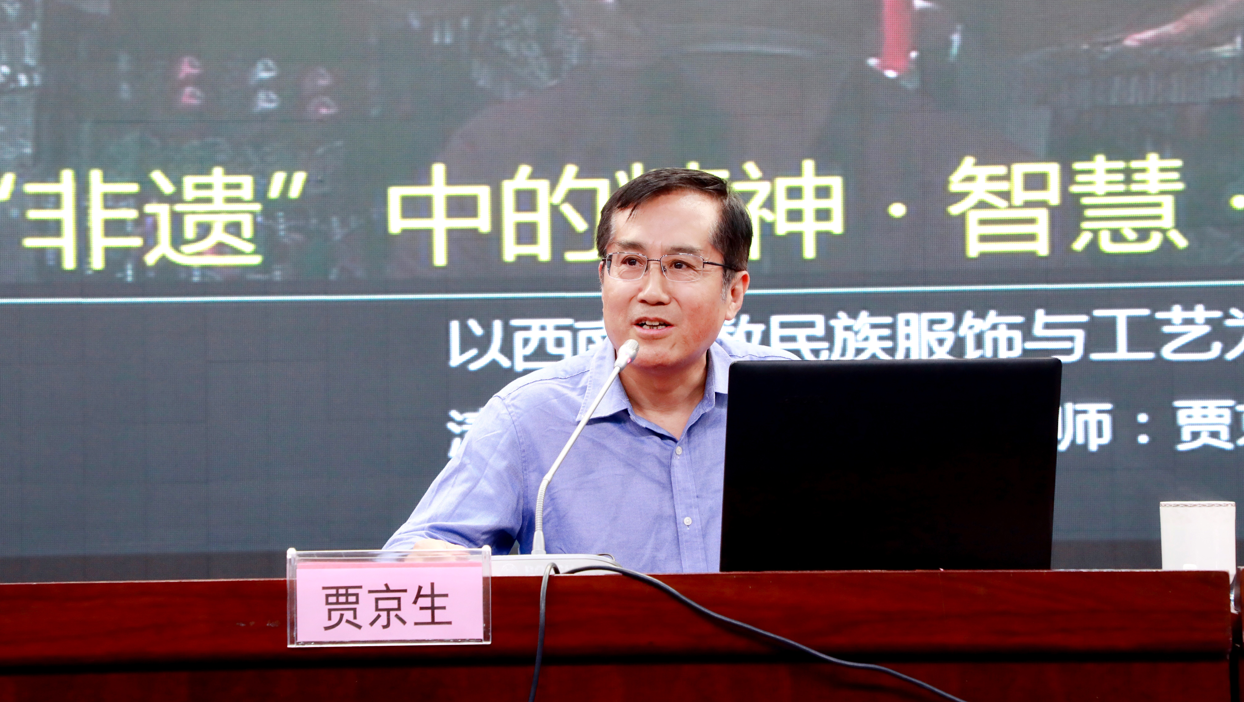 清华大学美术学院教授贾京生应无锡工艺职业技术学院之邀举办学术讲座