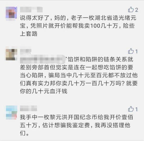 古董拍卖之诈：4万成本 100万成交