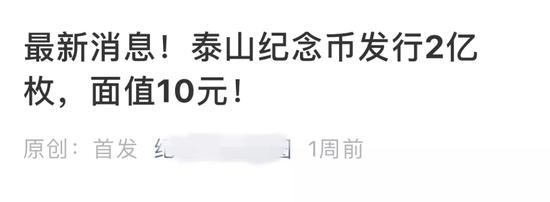 7月泰山币即将发行 或按需生产