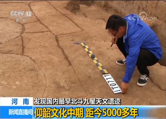 河南发现距今5000多年的北斗九星天文遗迹
