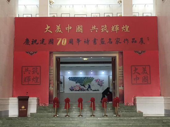 大美中国：庆祝建国70周年诗书画作品展开幕